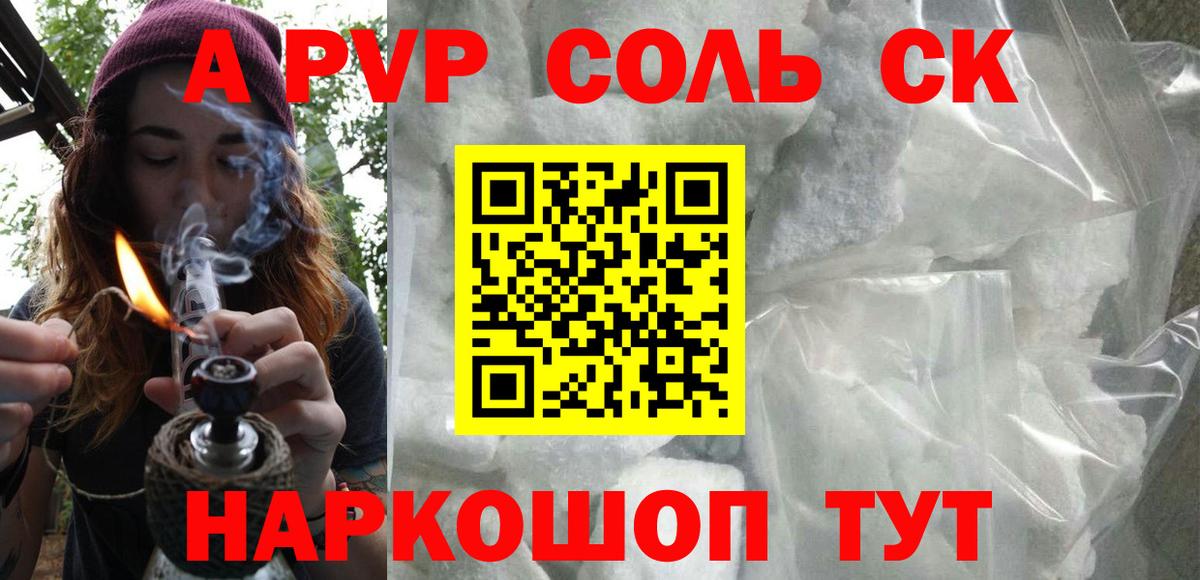 Alfa_PVP Crystall Славянск-на-Кубани