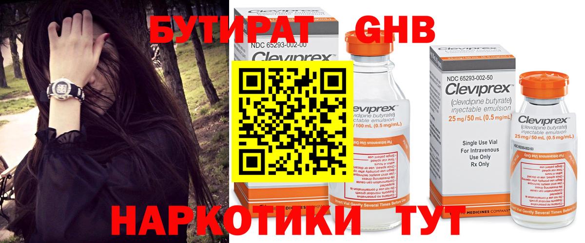 БУТИРАТ 1.4BDO  Вход с VPN  Славянск-на-Кубани 