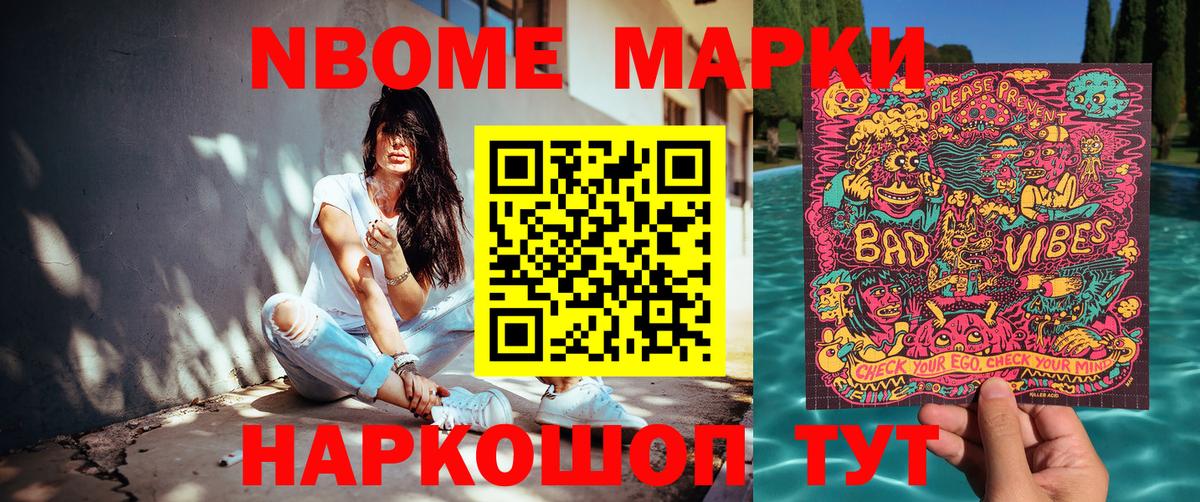 Марки N-bome 1500мкг  Вход с VPN  Марки N-bome 1500мкг  Марки N-bome  Славянск-на-Кубани 