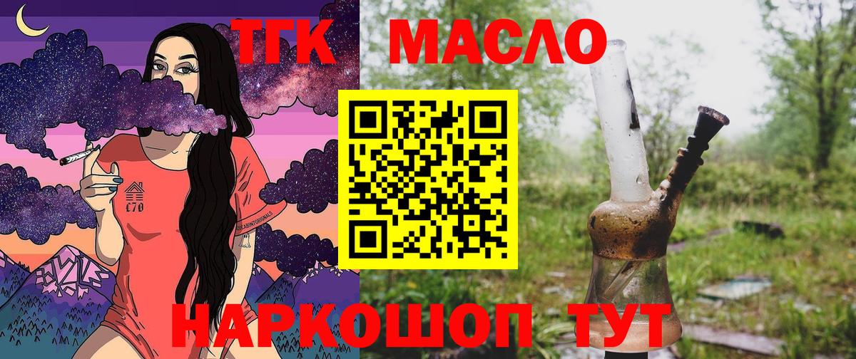 ТГК вейп с тгк Славянск-на-Кубани